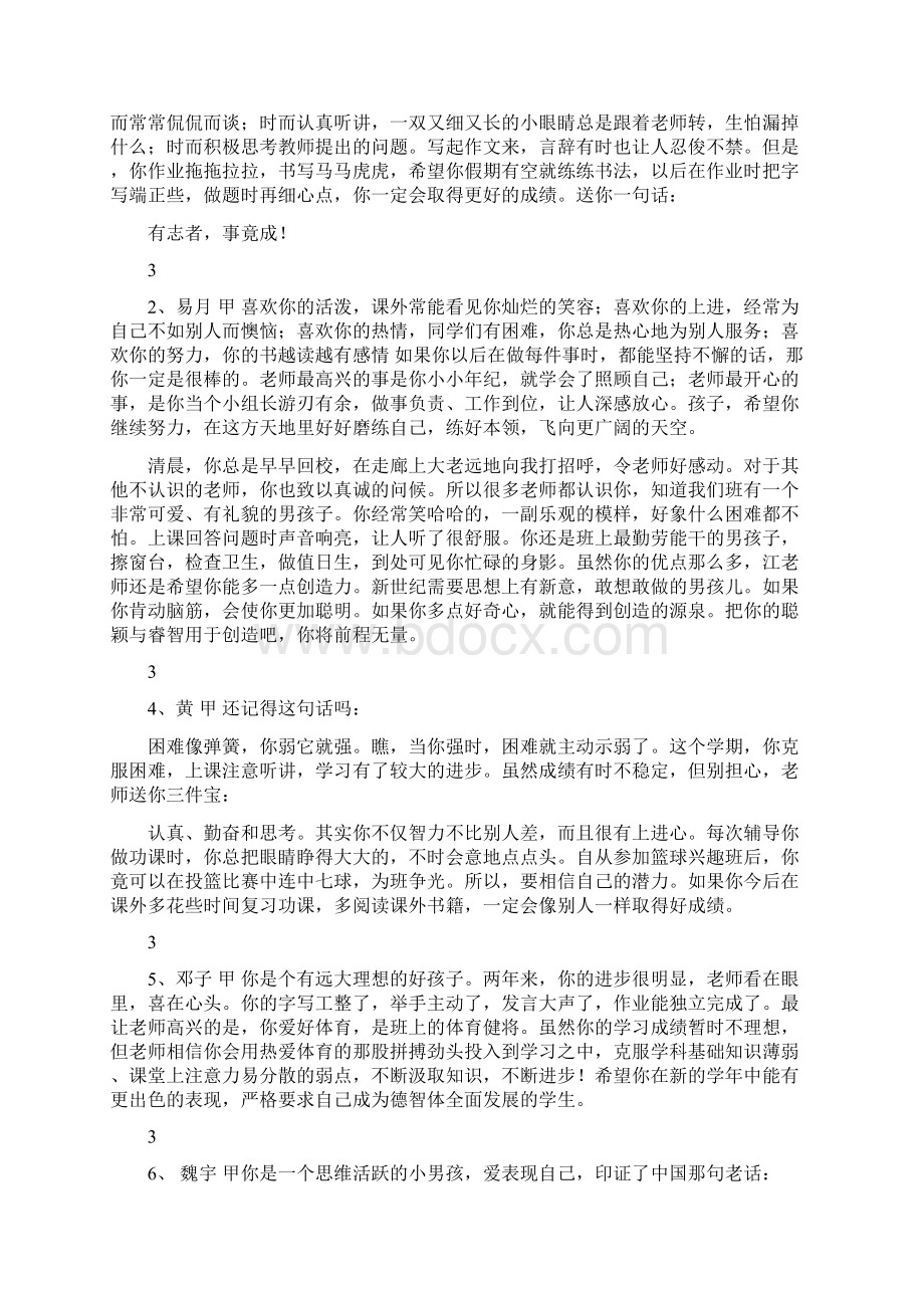 小学班主任对学生评语大全文档格式.docx_第3页