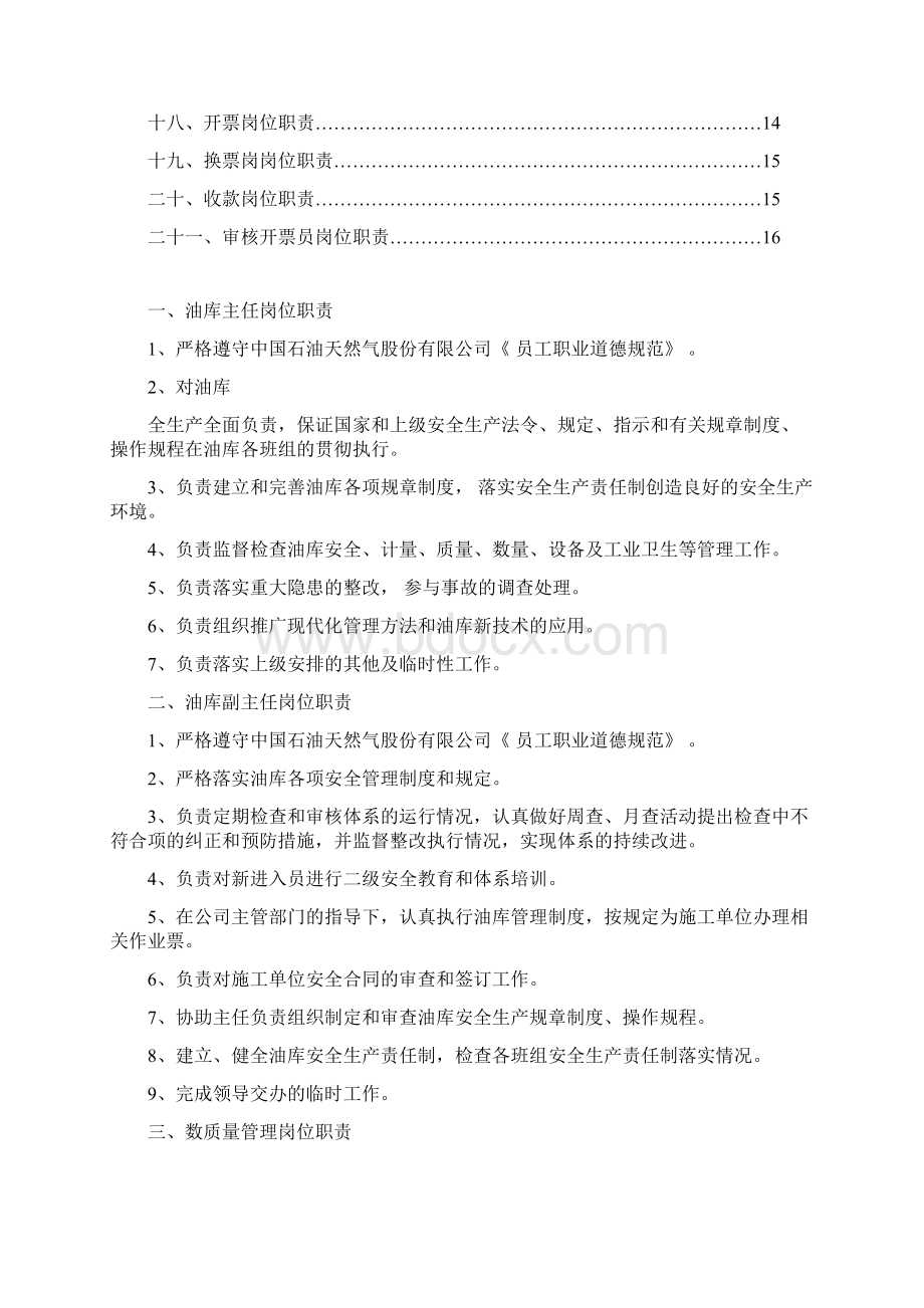 武清油库岗位职责Word格式.docx_第2页