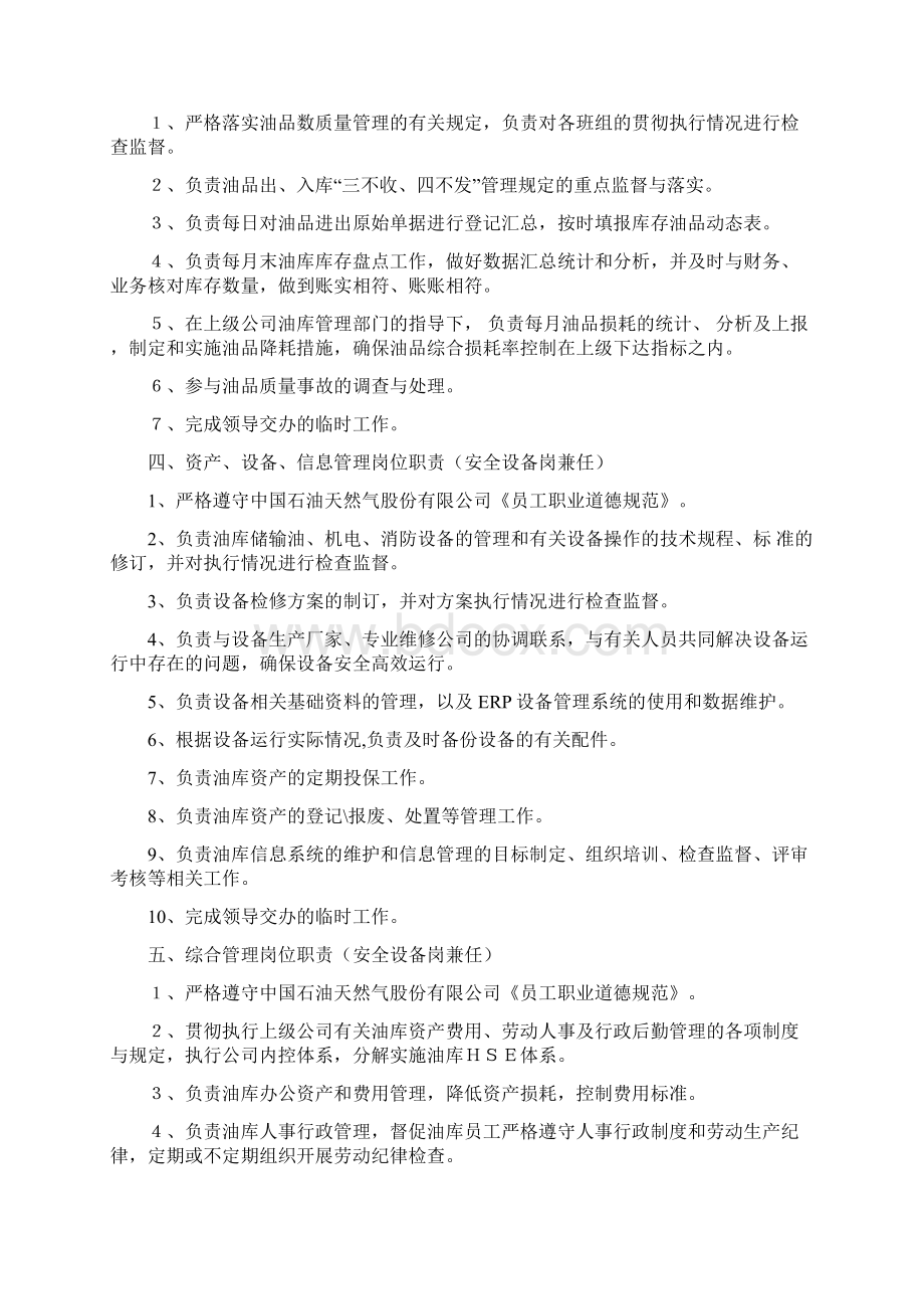 武清油库岗位职责Word格式.docx_第3页