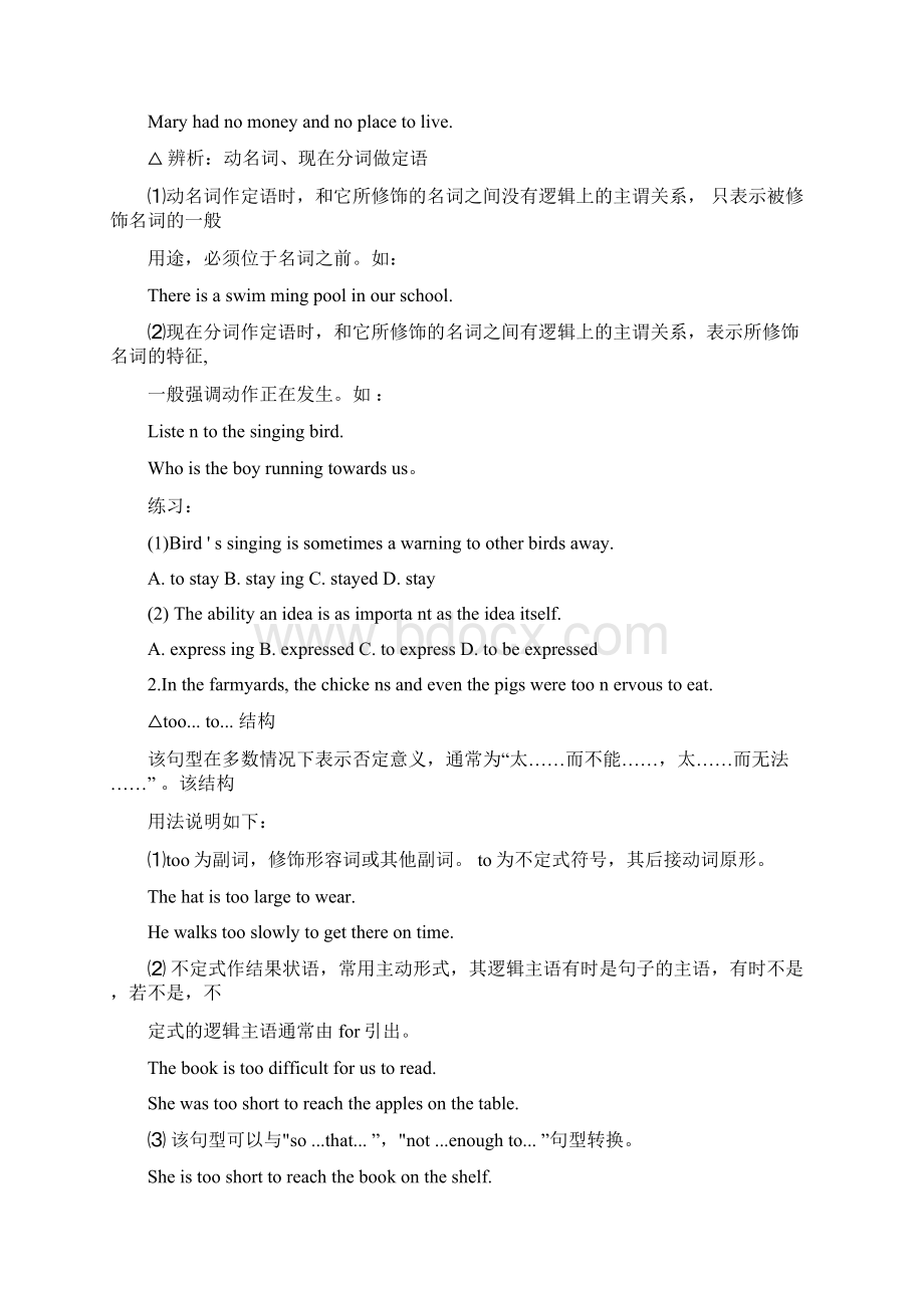 高中英语人教版必修一unit4课文内容.docx_第2页