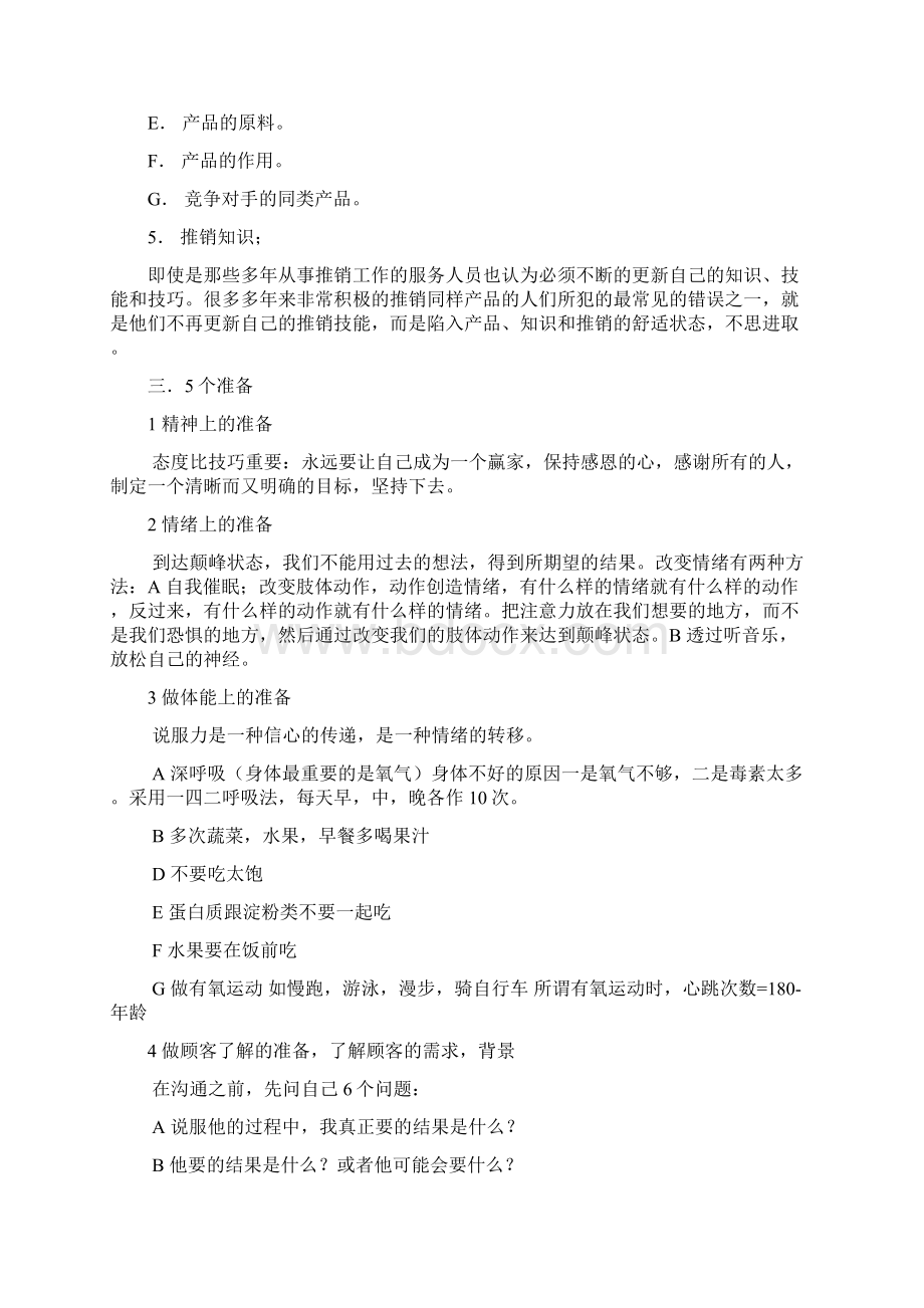 OTC销售训练教程Word文档下载推荐.docx_第3页