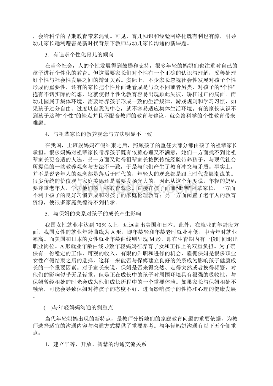 与不同类型的家长沟通方法Word文档下载推荐.docx_第2页