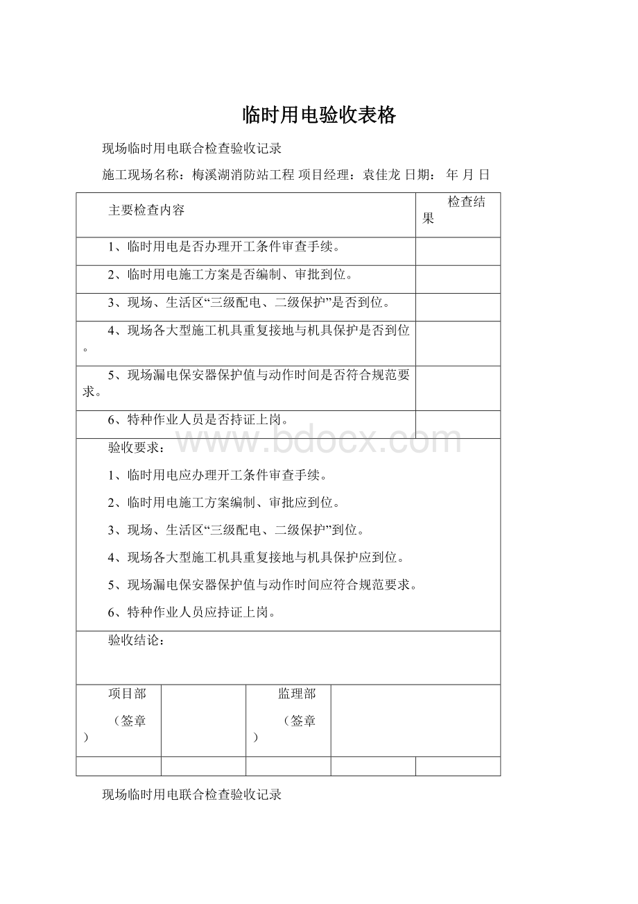 临时用电验收表格Word格式.docx