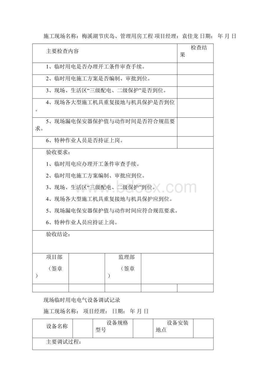 临时用电验收表格.docx_第2页