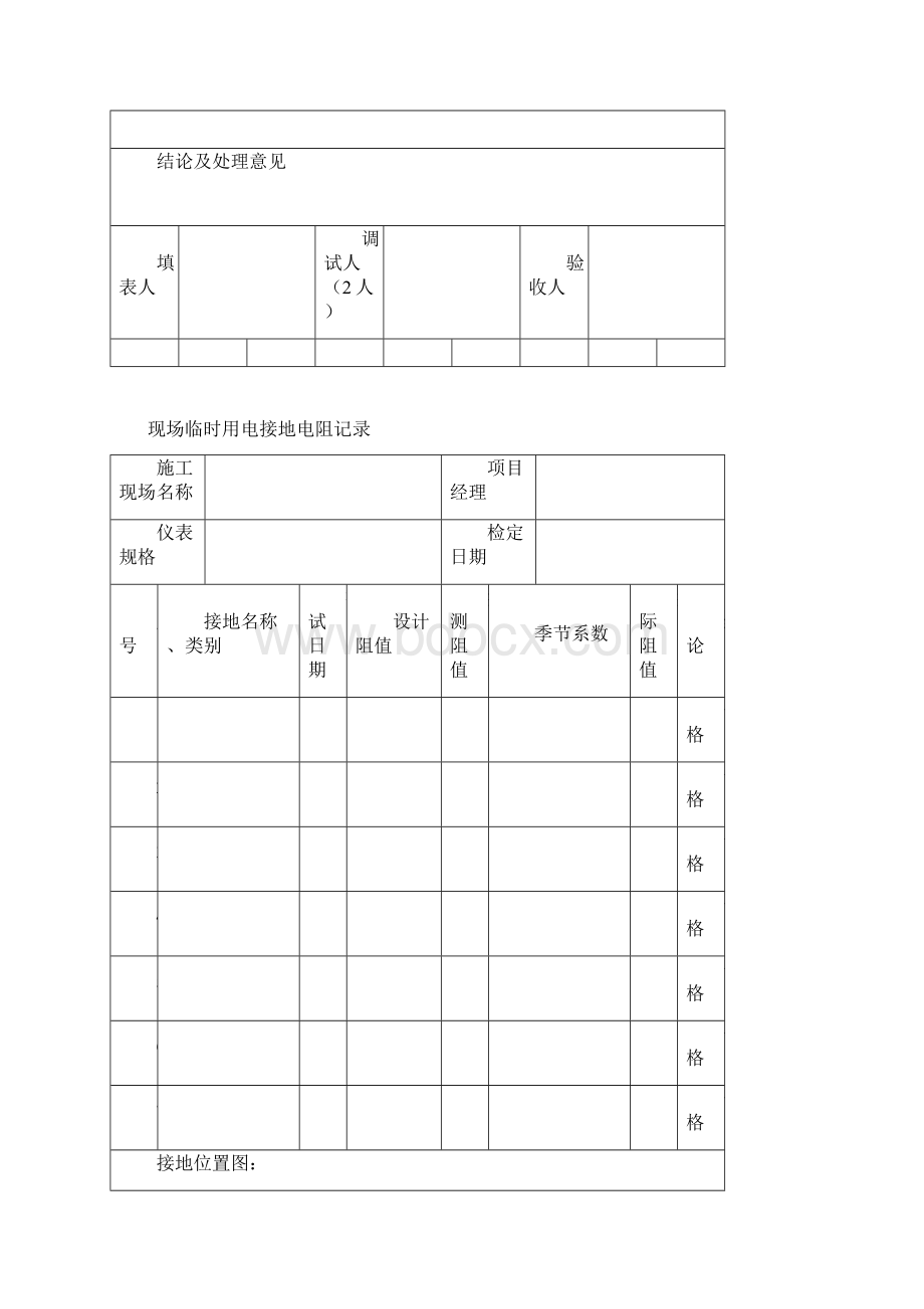 临时用电验收表格.docx_第3页