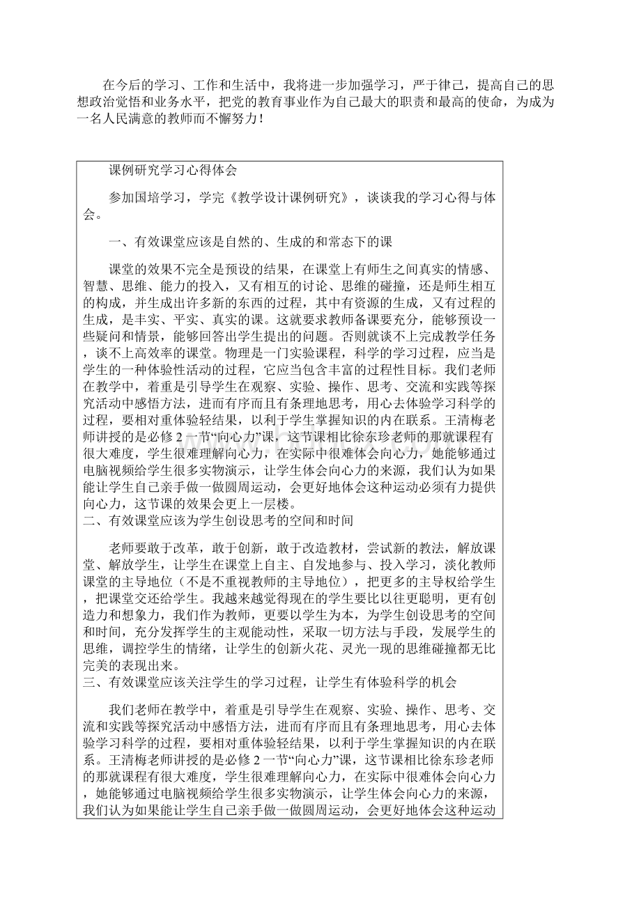 个人工作汇报材料.docx_第2页