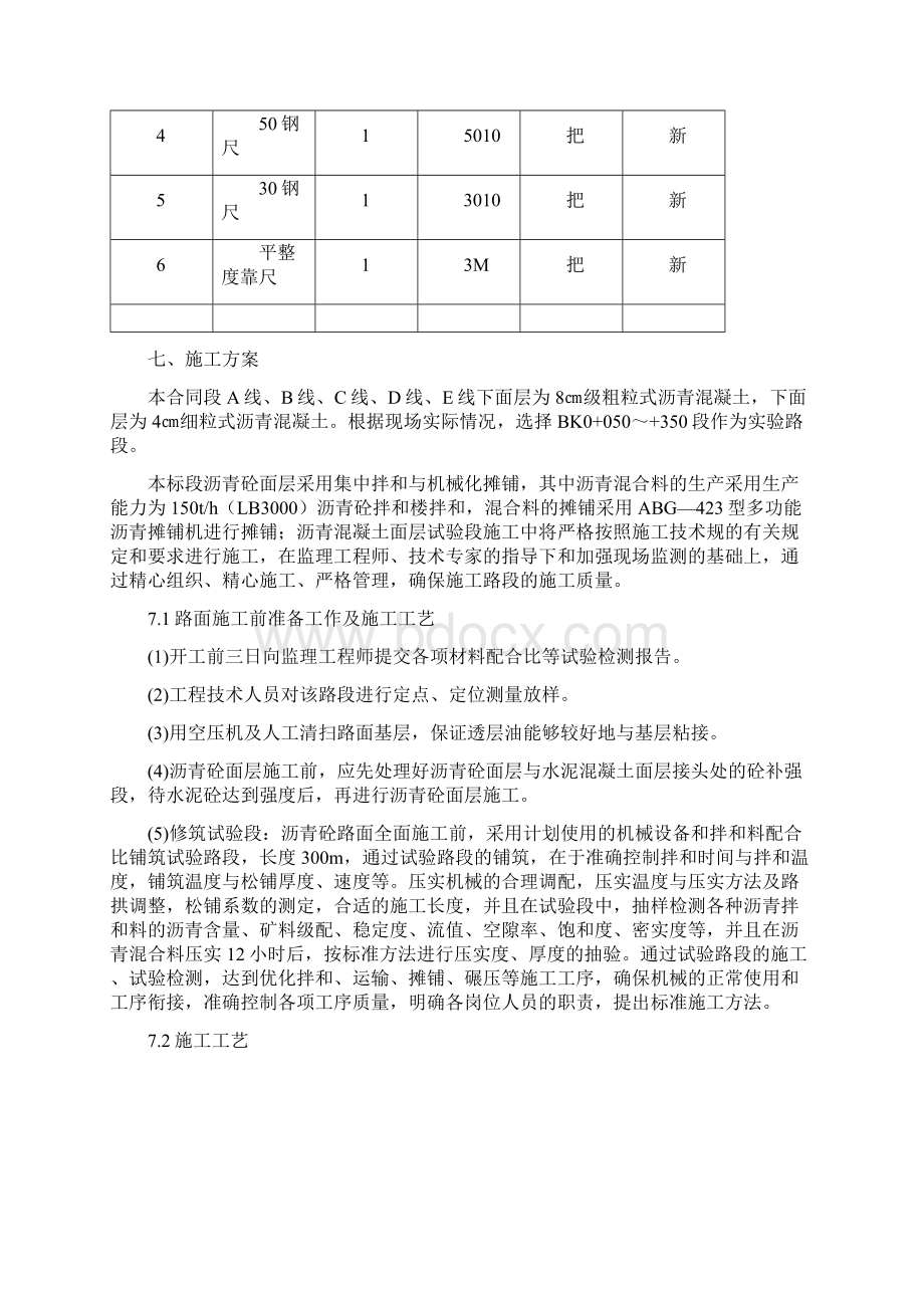 沥青混凝土面层施工组织方案.docx_第3页