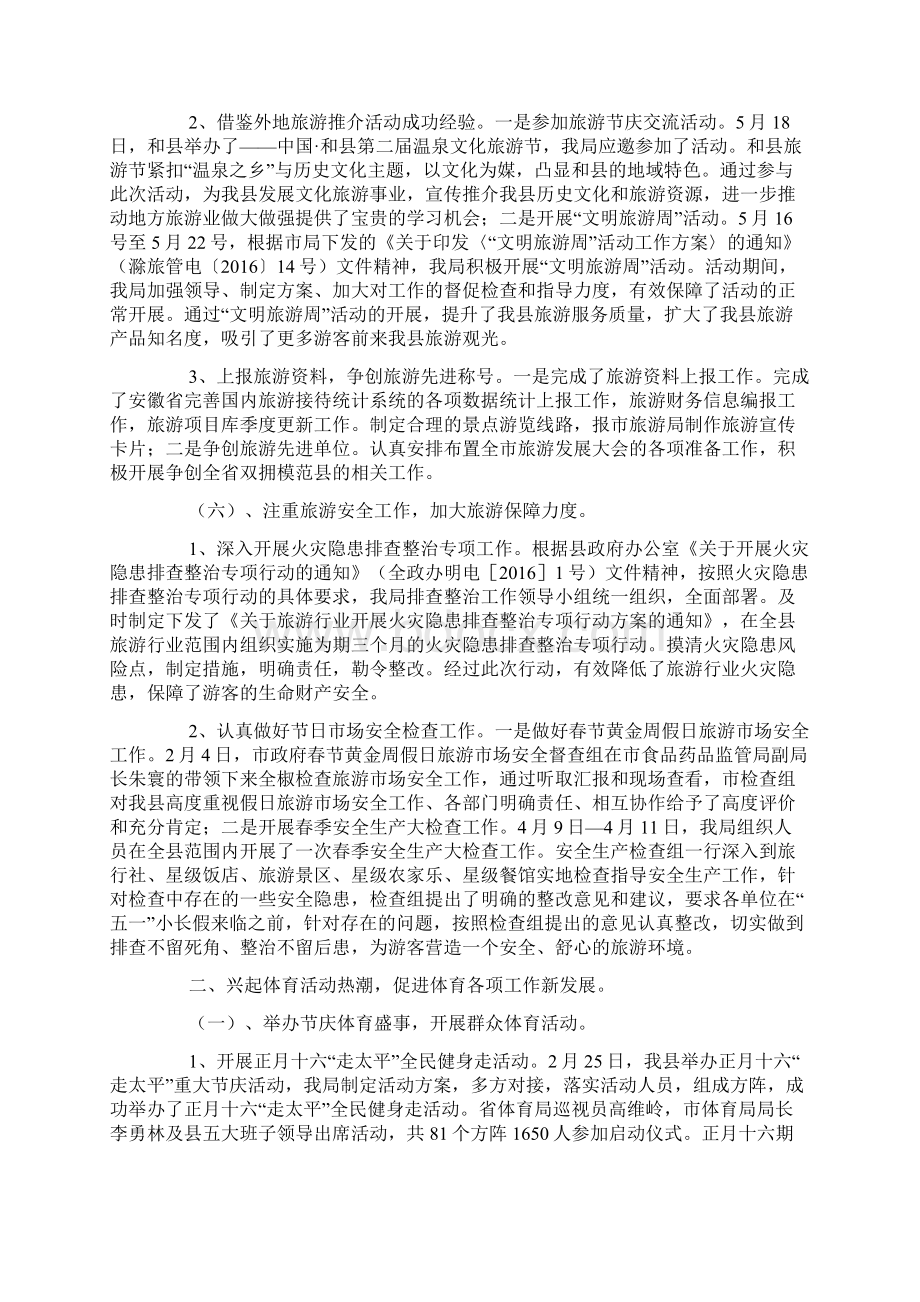 县旅游局体育局上半年工作总结及下半年工作计划Word文档格式.docx_第3页