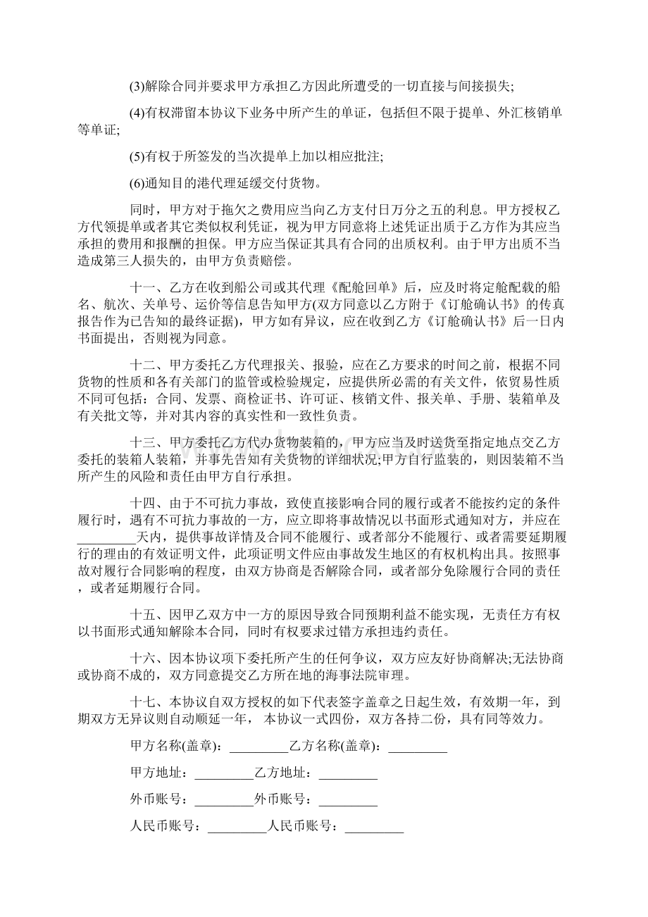 合同Contract又称为契约协议是平等的当事人之间设立变更终止民事权利.docx_第3页