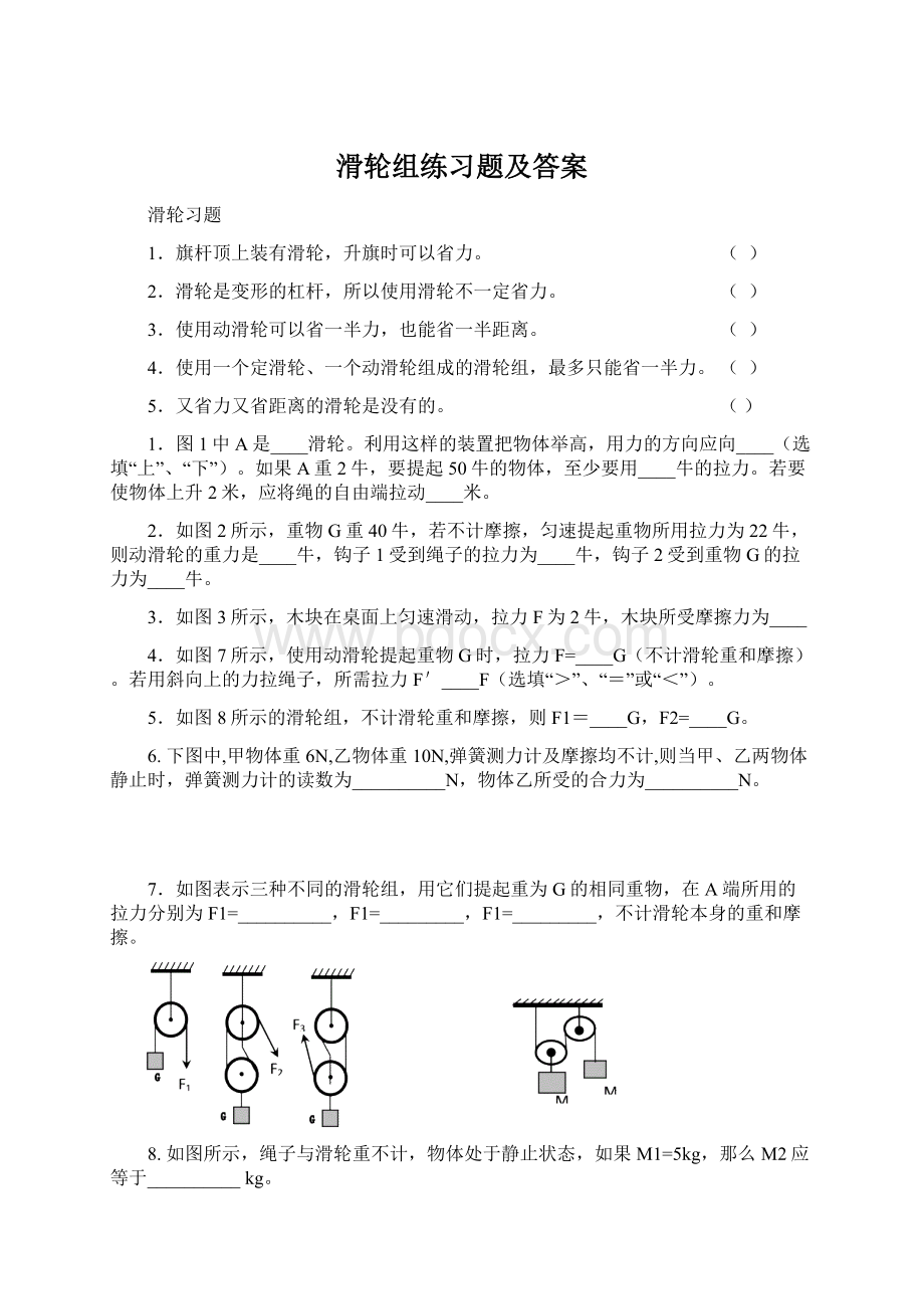 滑轮组练习题及答案Word下载.docx_第1页