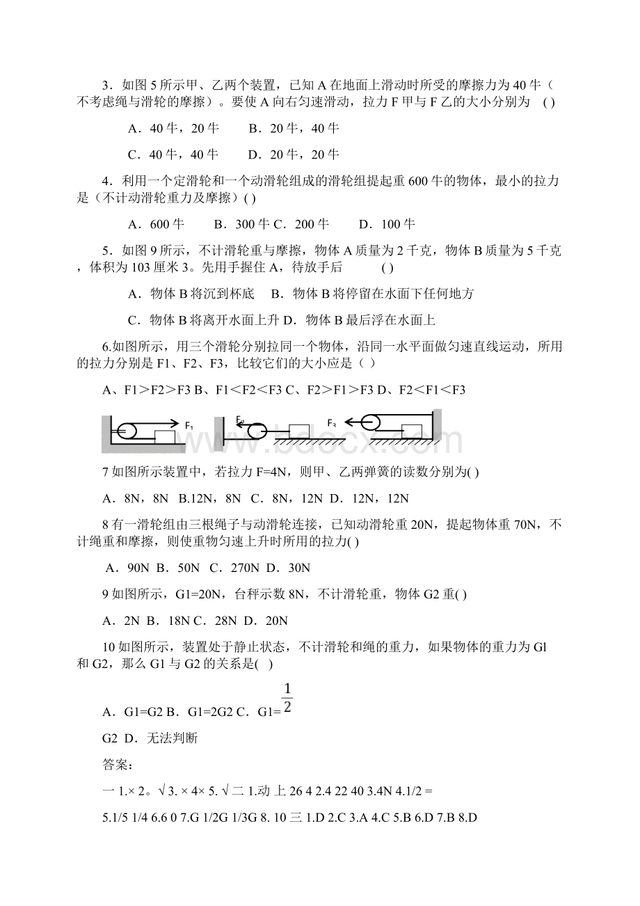 滑轮组练习题及答案Word下载.docx_第3页