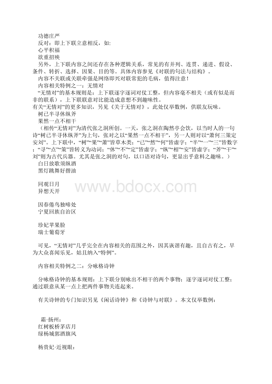 对联格律五要素.docx_第2页