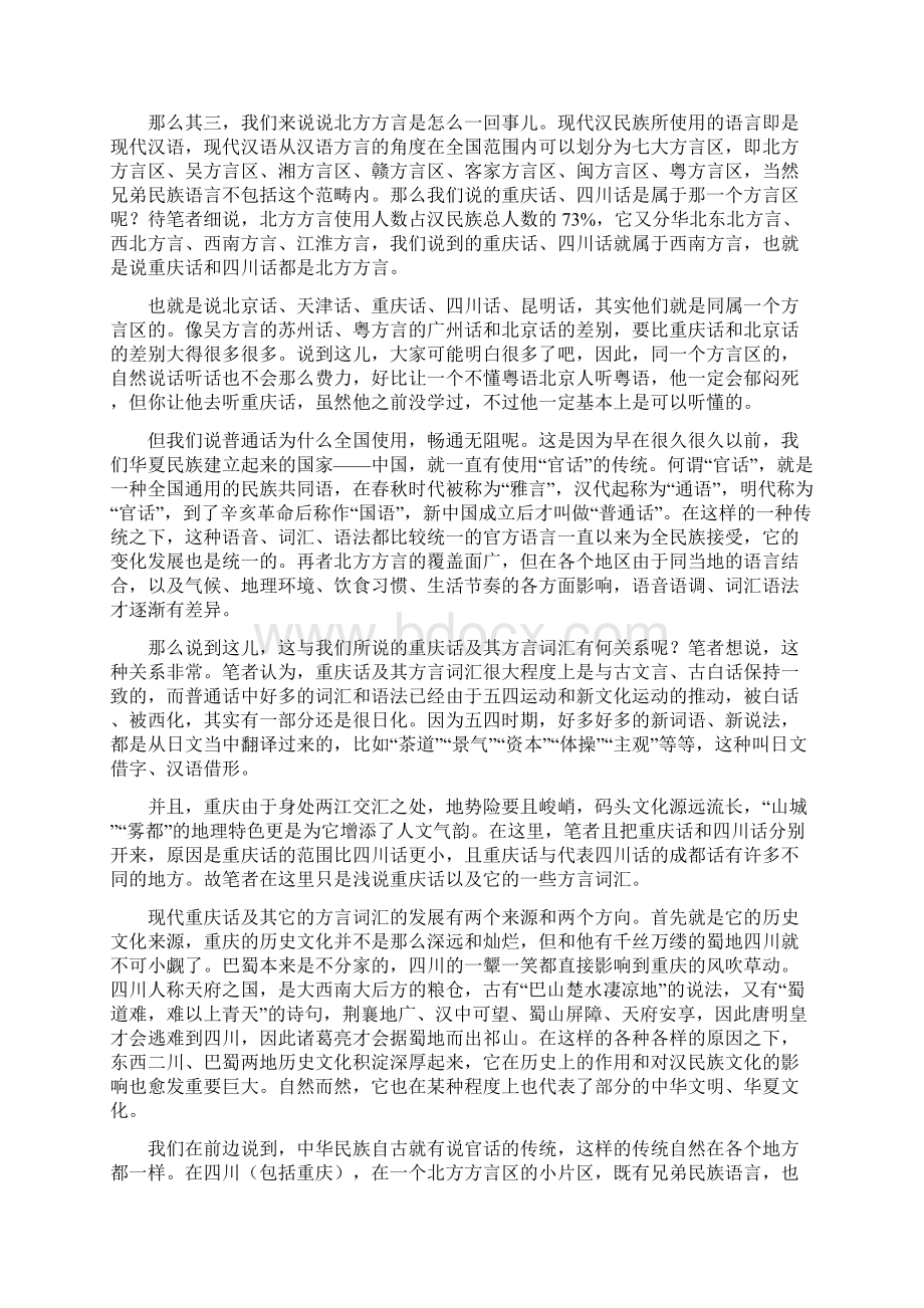 重庆方言词汇整理Word文件下载.docx_第2页