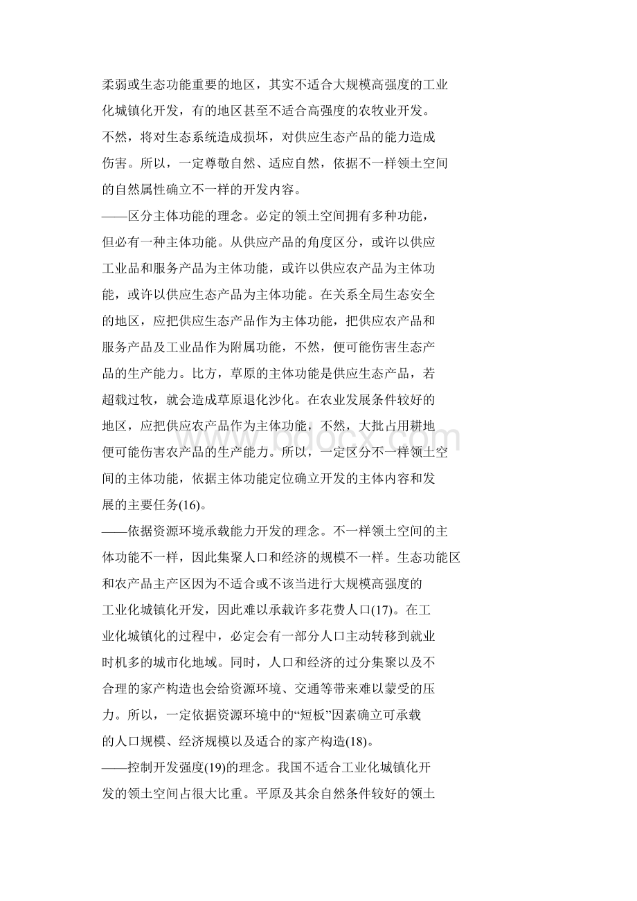 全国主体功能区规划设计全文.docx_第2页