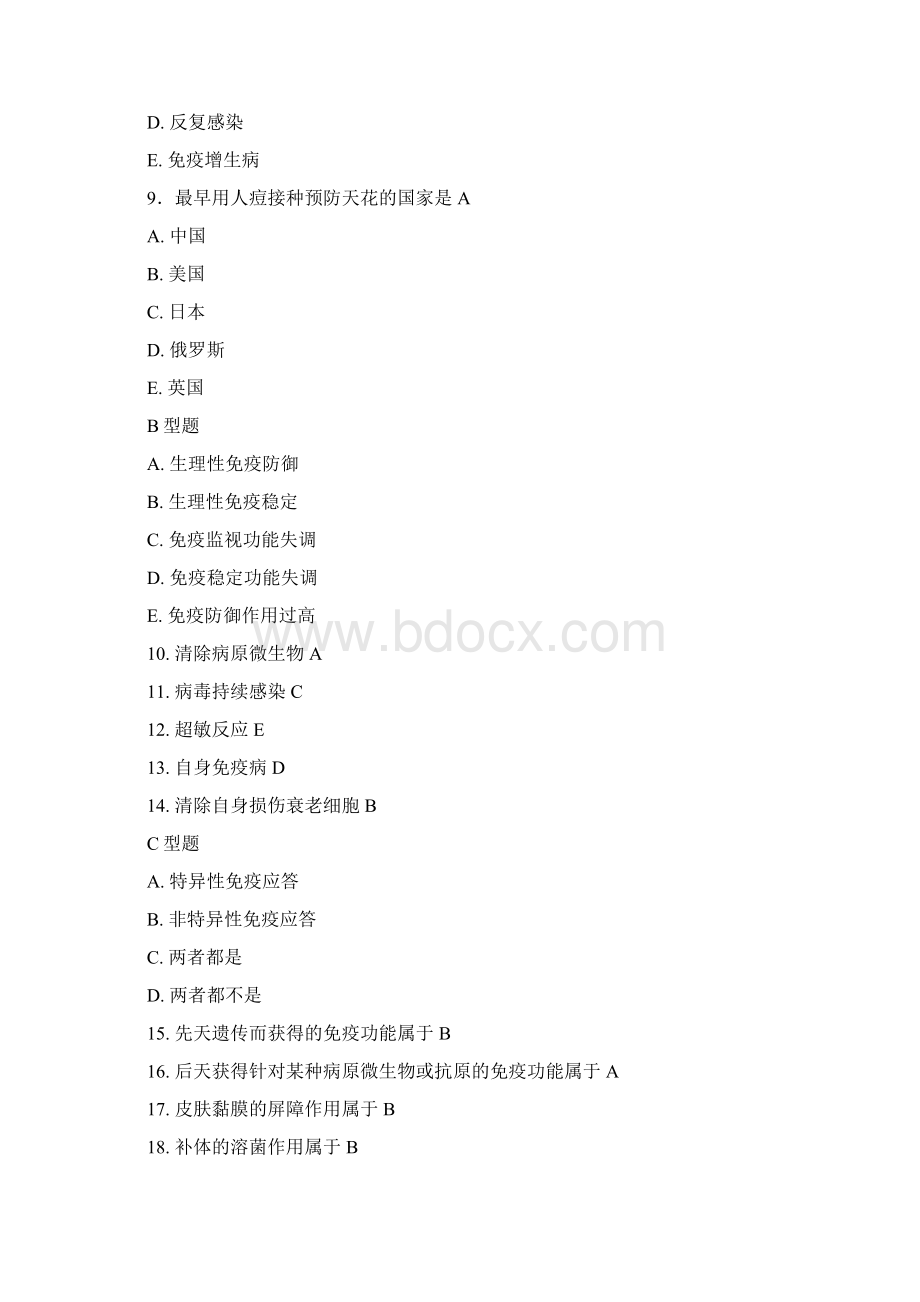 免疫总复习题加答案知识讲解.docx_第2页