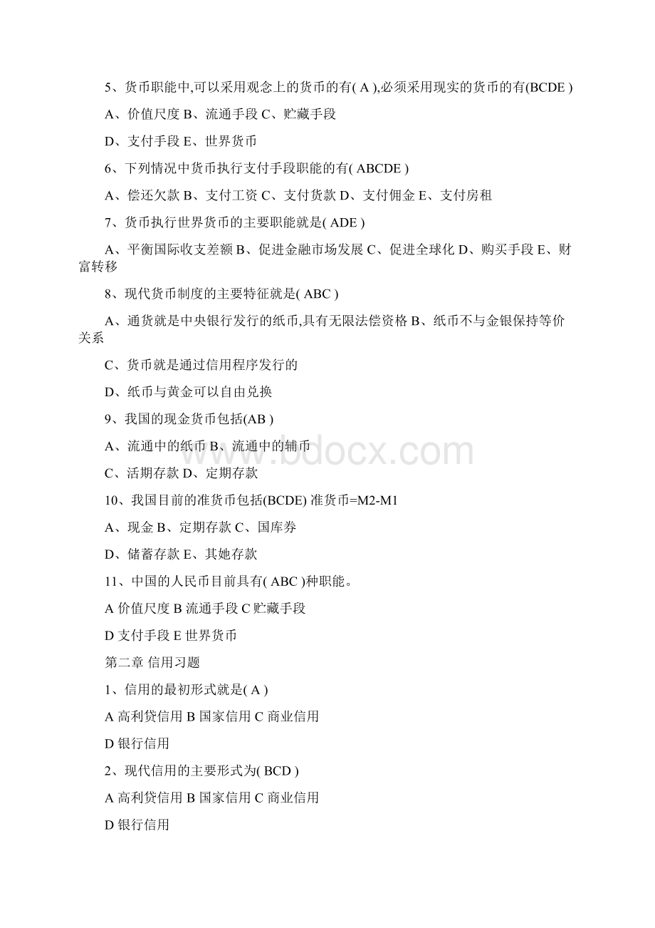 金融学各章习题.docx_第3页