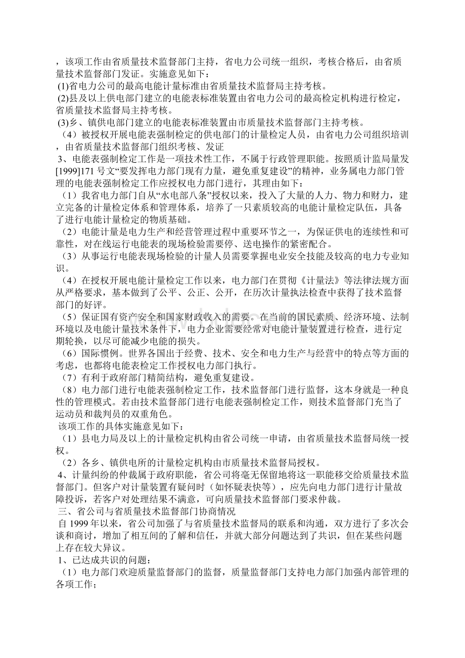 关于电能表强制检定有关问题的思考电能表需要检定吗Word文档格式.docx_第2页