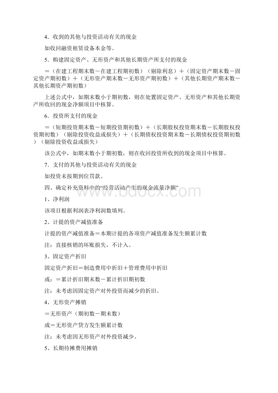 现金流量表编制公式word版本.docx_第3页