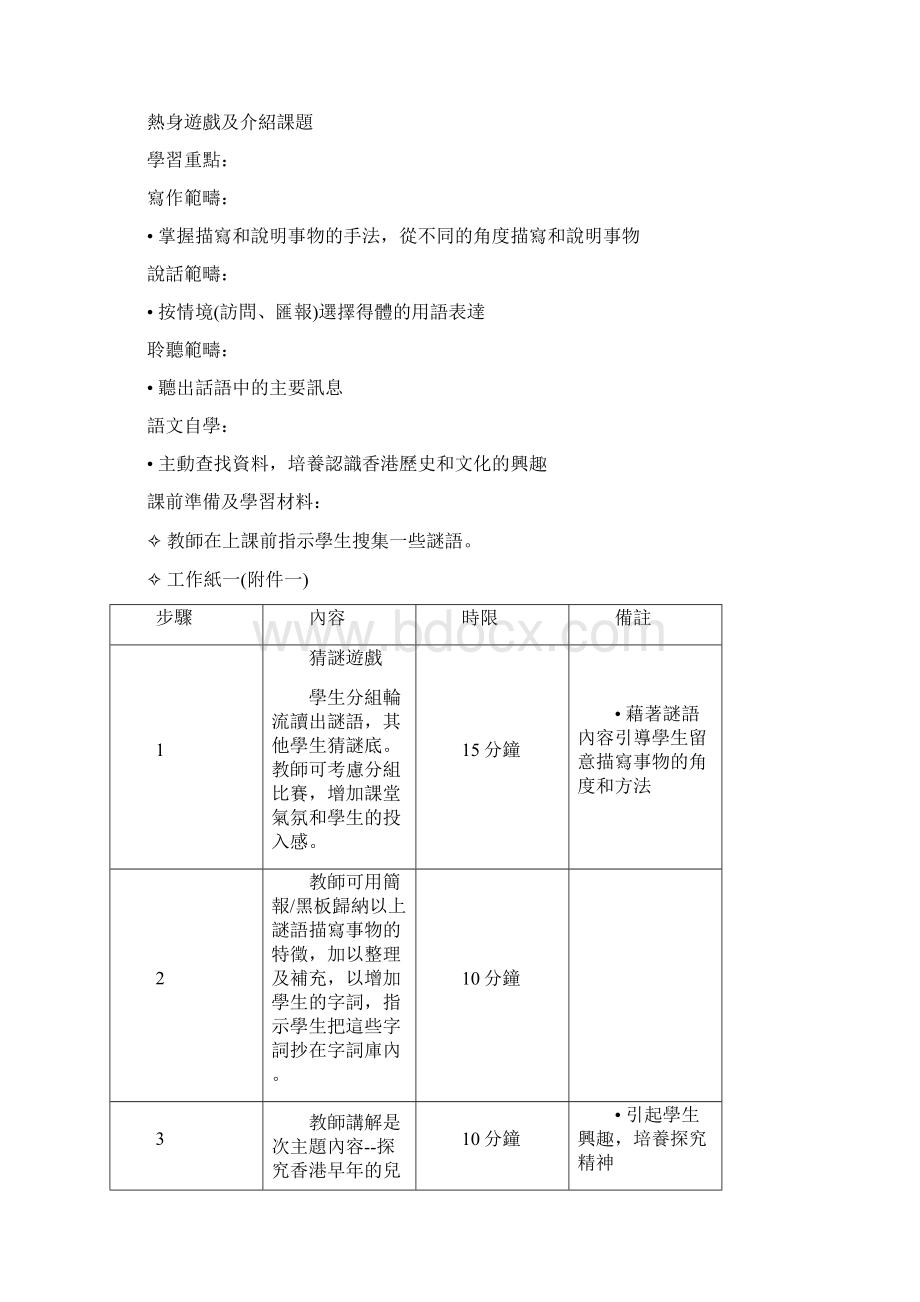 中国语文科小学教学计画示例.docx_第2页
