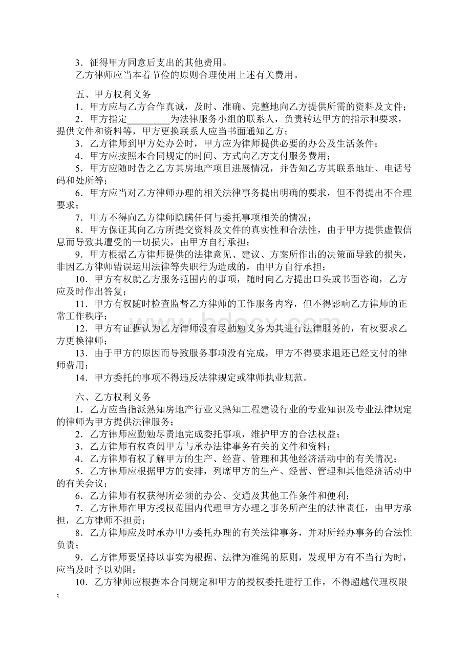 商业地产法律服务合同书.docx_第3页