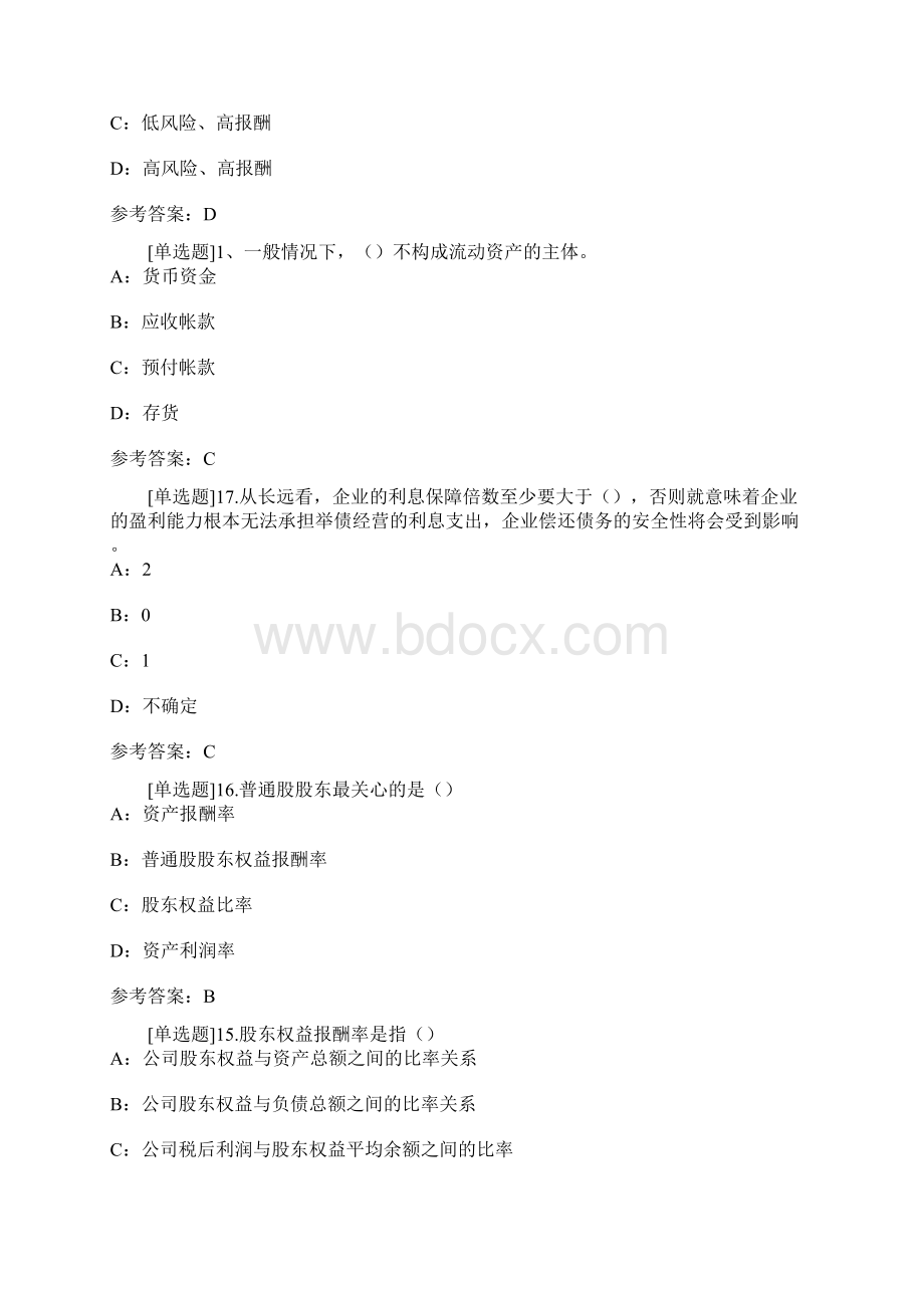 会计学财务报表分析作业含答案.docx_第2页