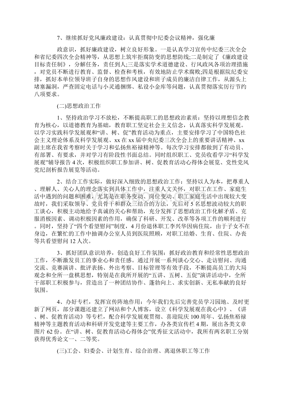 党支部年度工作总结范文4篇.docx_第2页