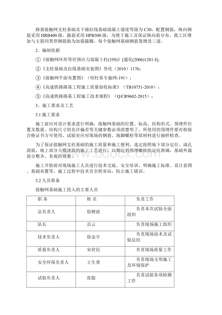 接触网支柱基础施工方案.docx_第2页