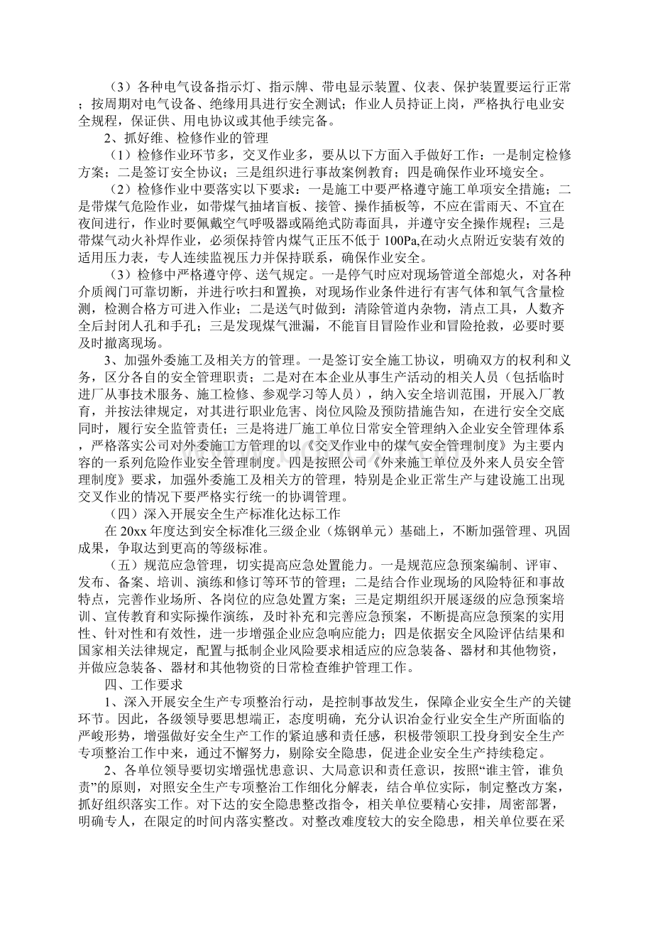 冶金企业安全生产专项整治方案正式.docx_第3页