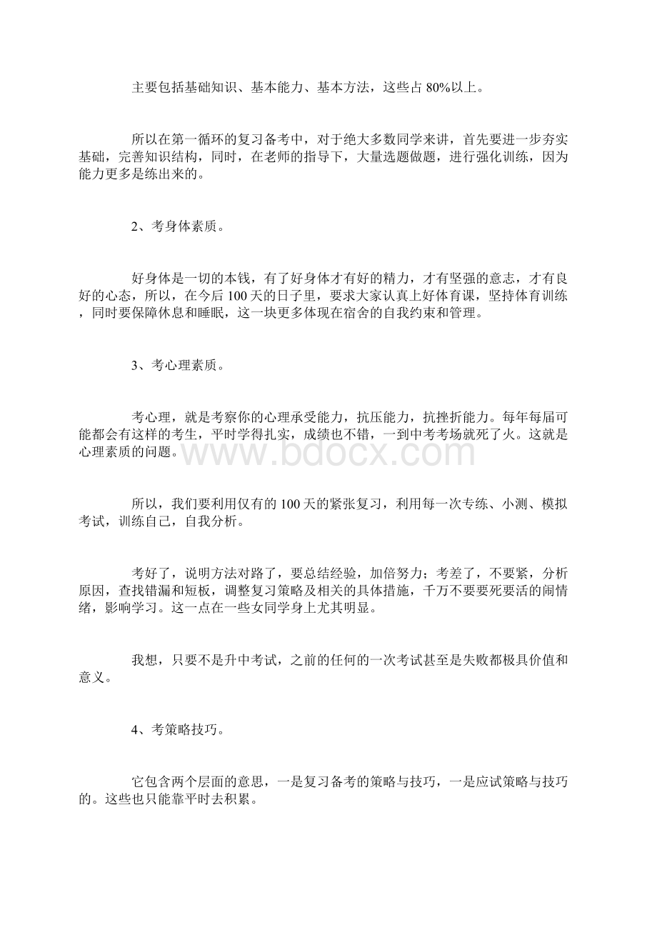 初三百日誓师大会发言稿.docx_第2页