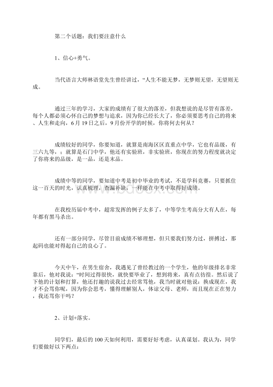 初三百日誓师大会发言稿.docx_第3页