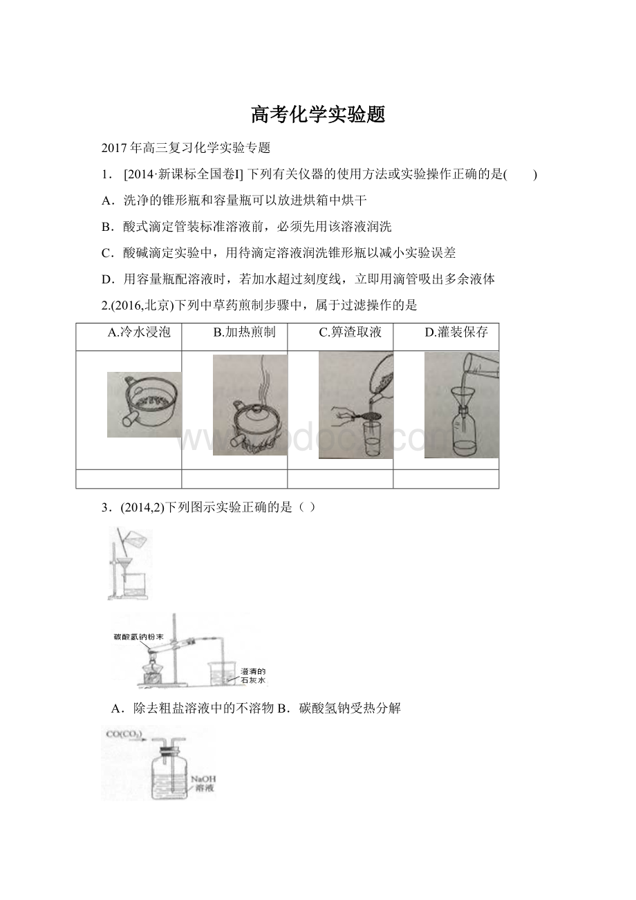 高考化学实验题.docx