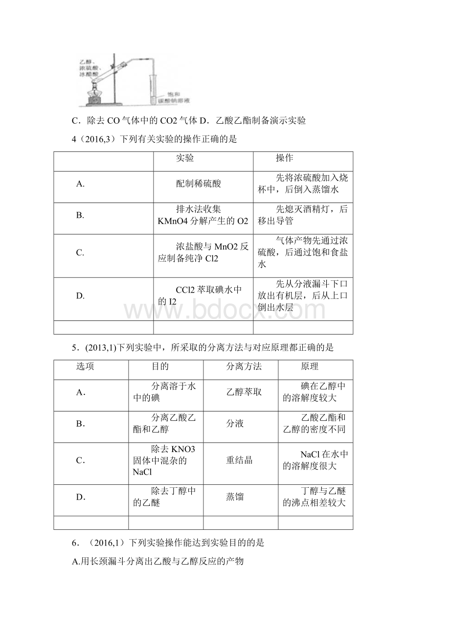 高考化学实验题Word文档格式.docx_第2页