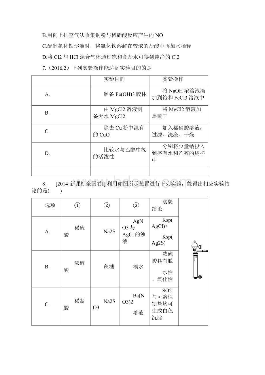 高考化学实验题Word文档格式.docx_第3页