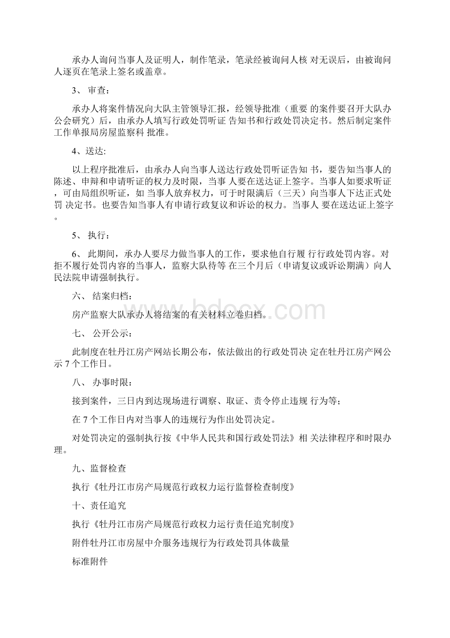 房屋中介服务违规处罚守则修改稿1docWord文档下载推荐.docx_第2页