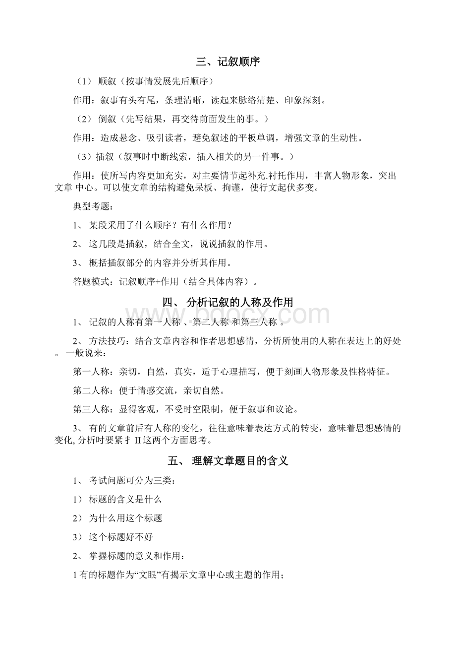 小学六年级语文现代文阅读综合知识点练习题docxWord下载.docx_第2页