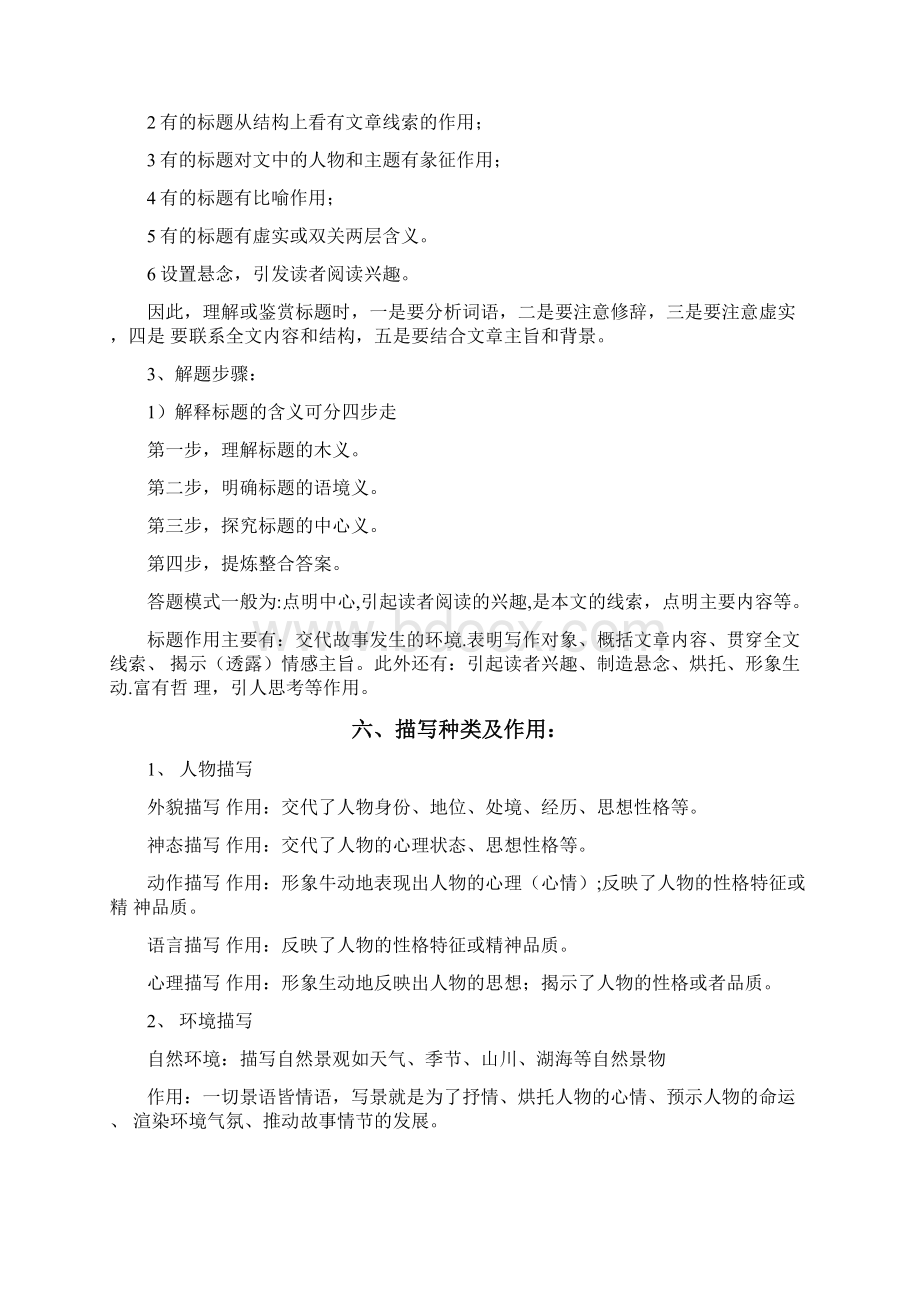 小学六年级语文现代文阅读综合知识点练习题docx.docx_第3页