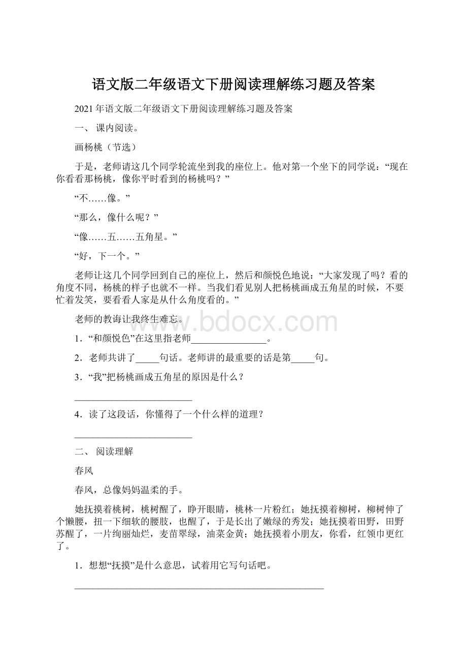 语文版二年级语文下册阅读理解练习题及答案.docx