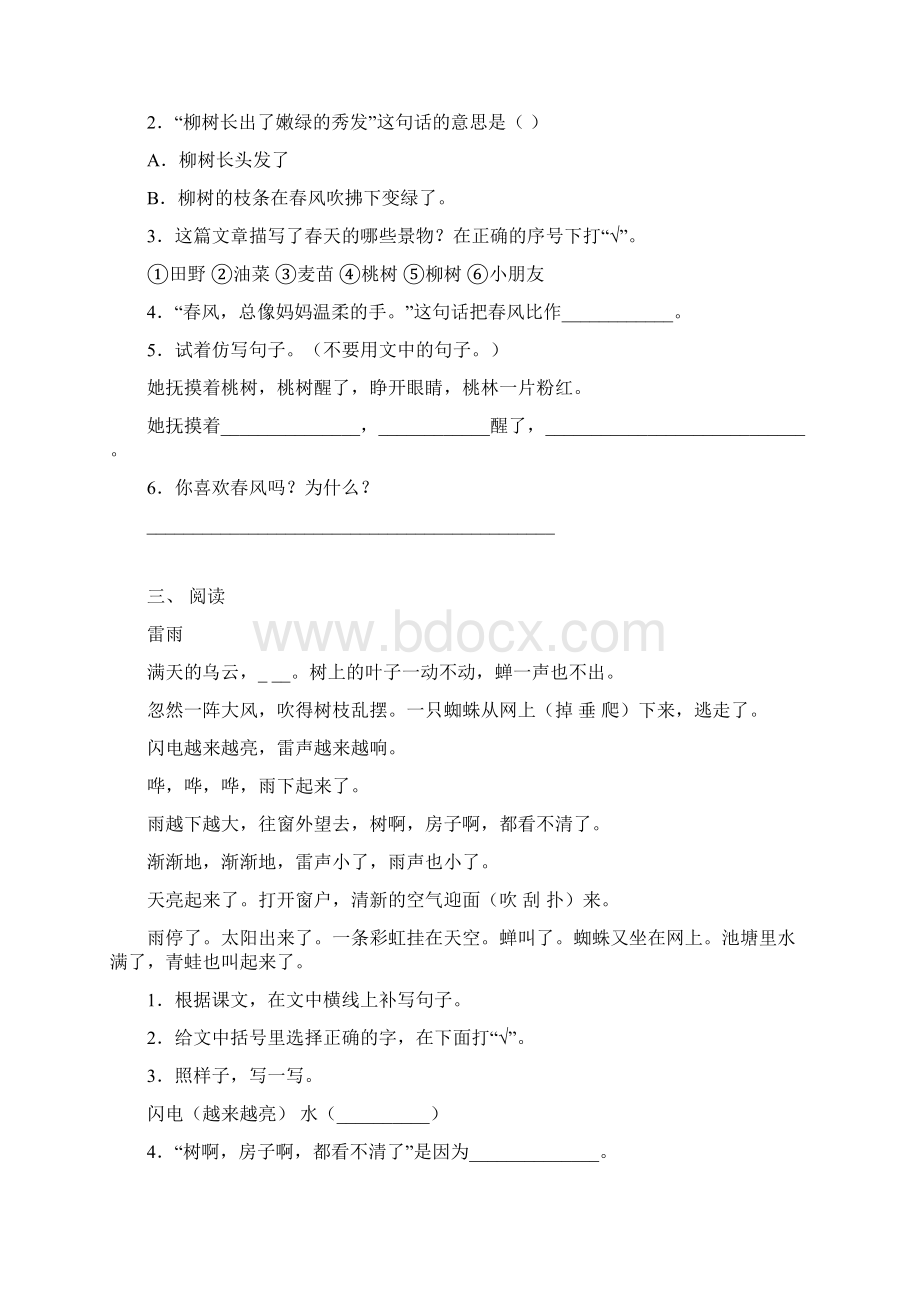 语文版二年级语文下册阅读理解练习题及答案.docx_第2页