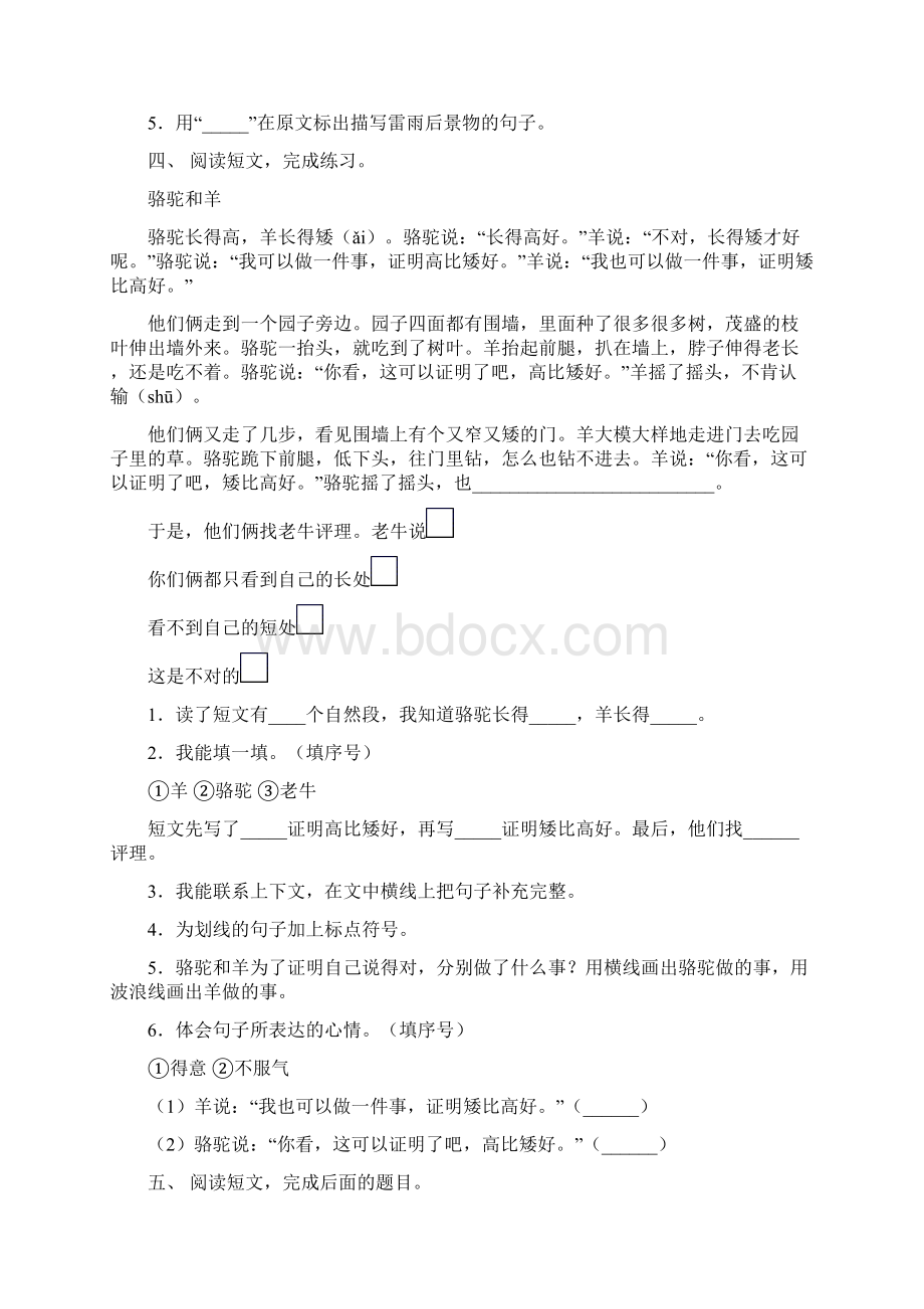 语文版二年级语文下册阅读理解练习题及答案.docx_第3页