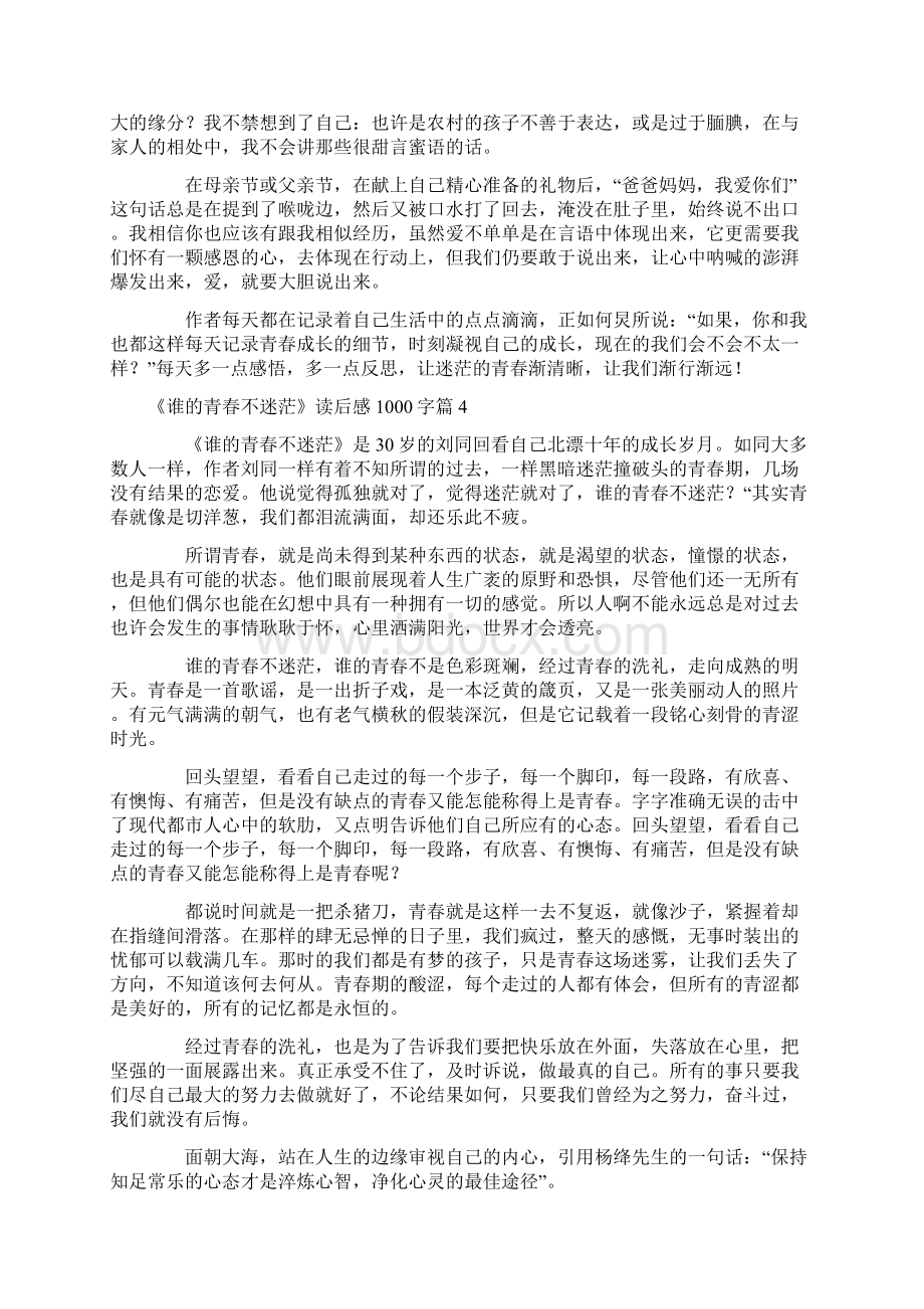 《谁的青春不迷茫》读后感1000字精选8篇文档格式.docx_第3页