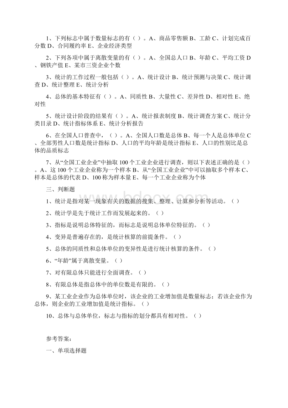 统计基础知识及统计实务学习指导版.docx_第2页