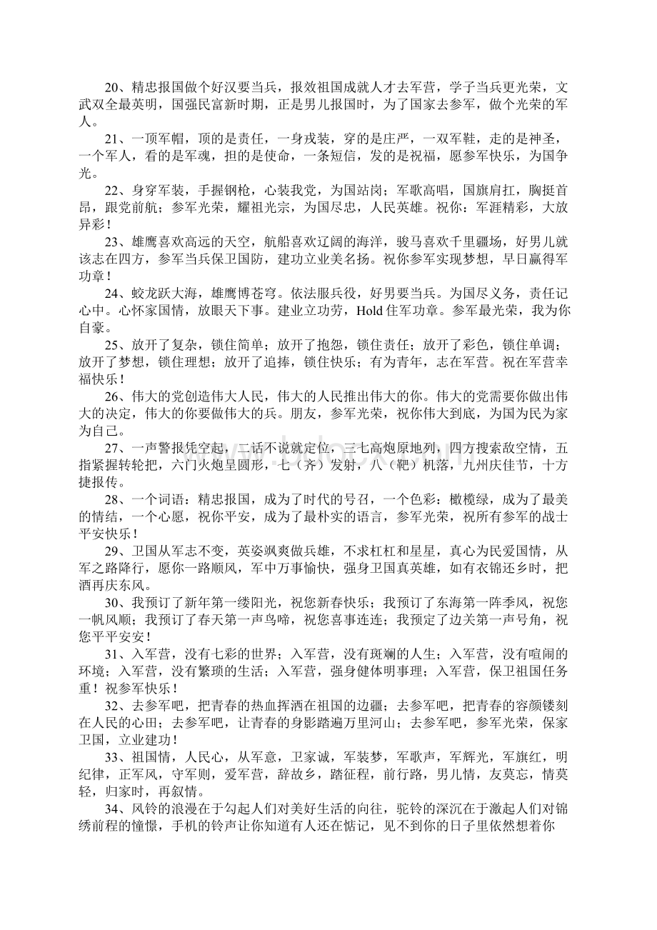 当兵的祝福语Word文件下载.docx_第2页