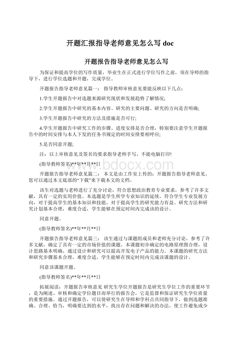 开题汇报指导老师意见怎么写doc.docx_第1页