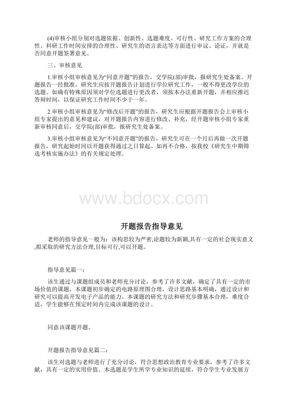 开题汇报指导老师意见怎么写doc.docx_第3页