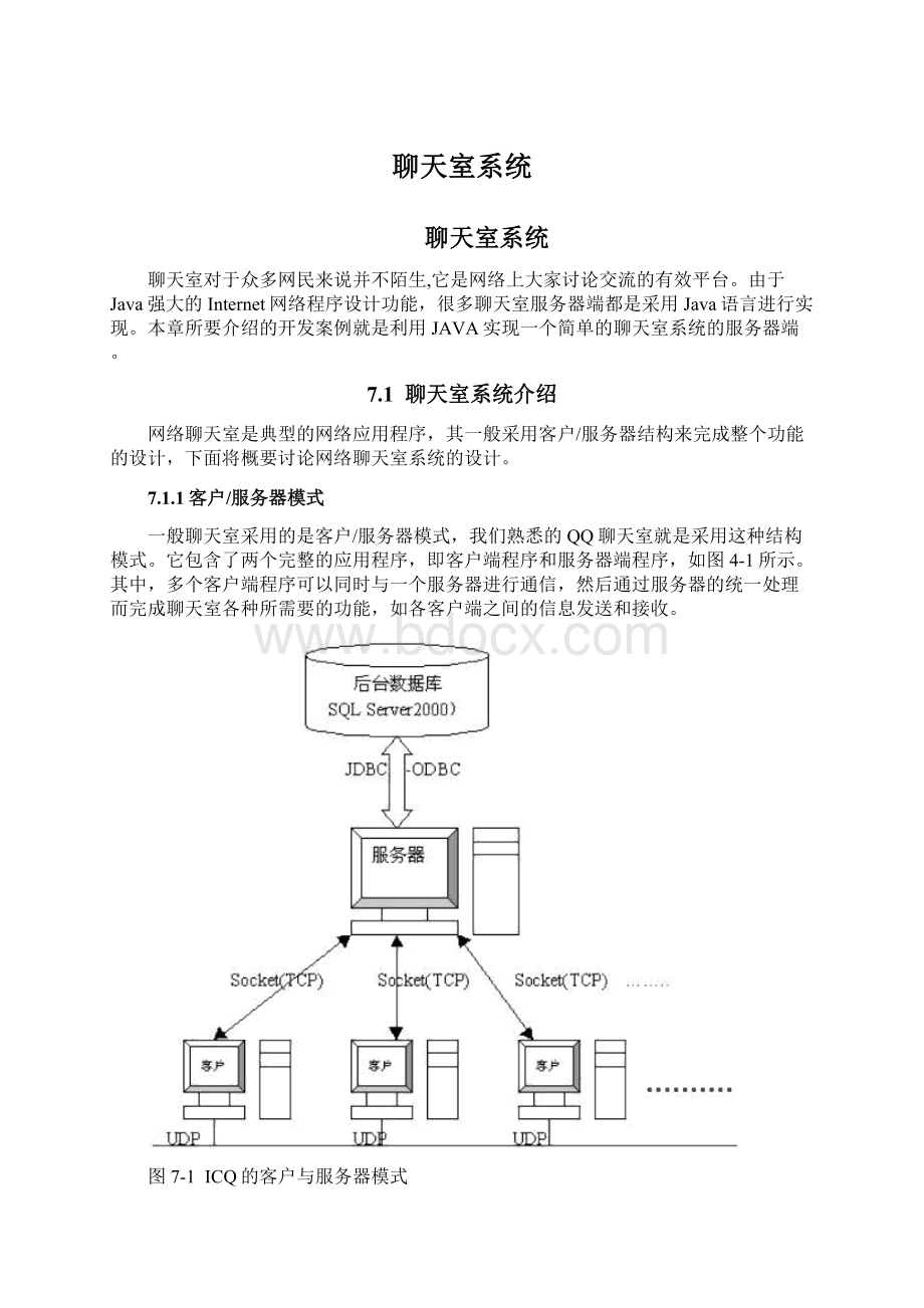 聊天室系统.docx