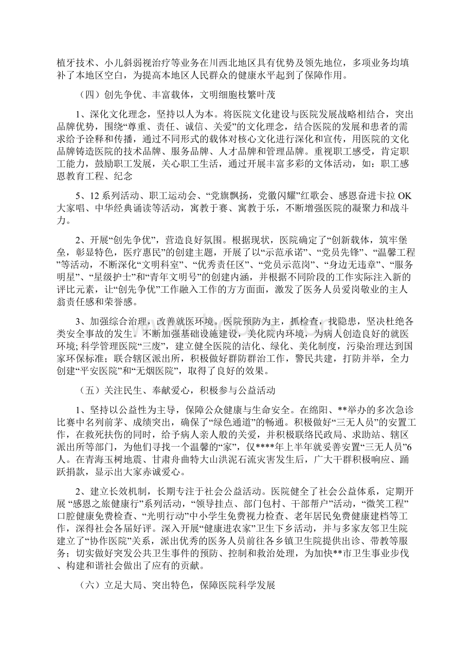 医院文明单位创建工作验收汇报材料.docx_第3页