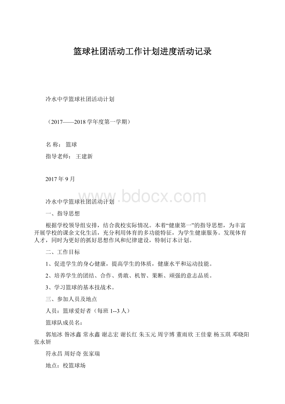 篮球社团活动工作计划进度活动记录.docx_第1页