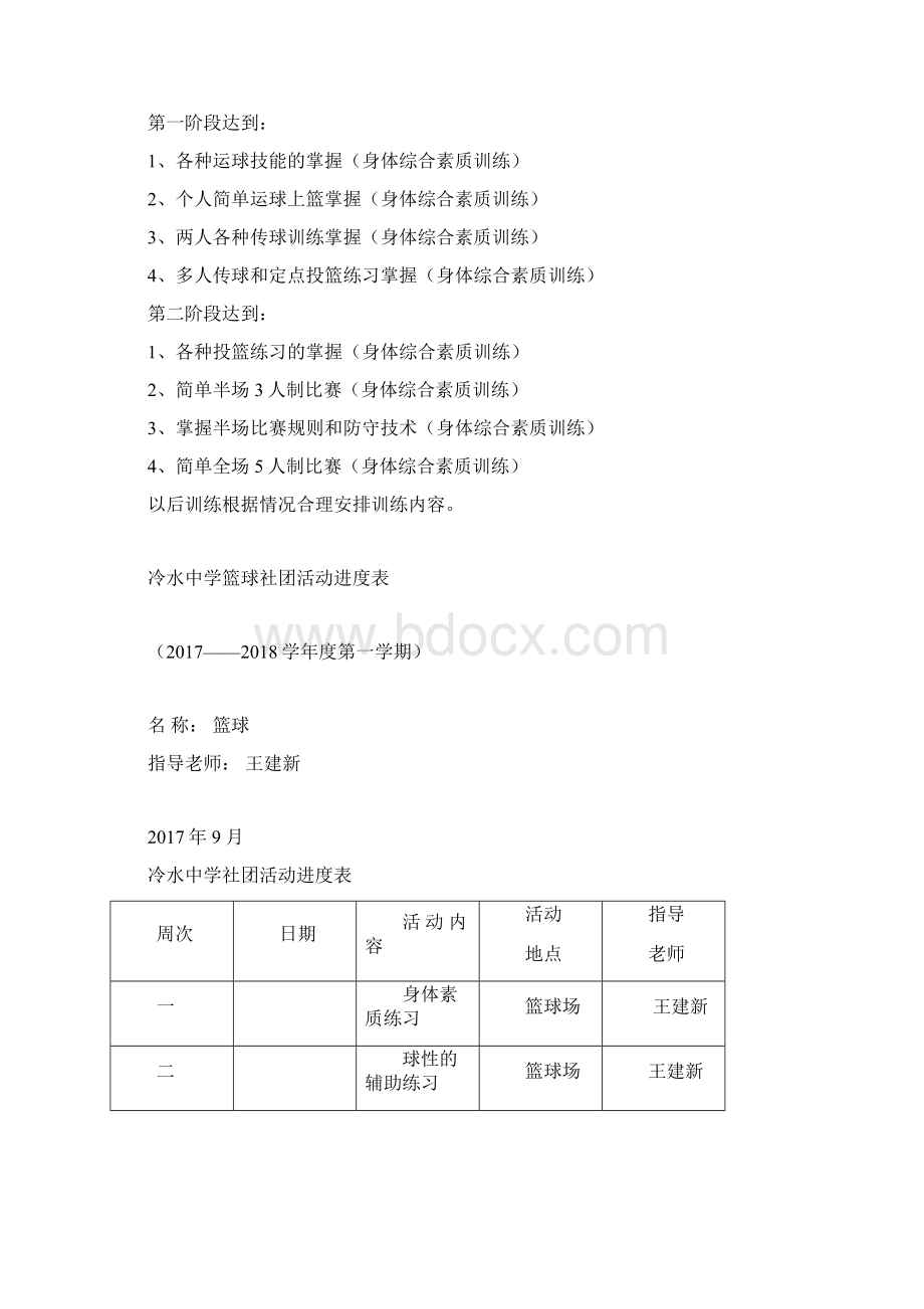 篮球社团活动工作计划进度活动记录.docx_第3页