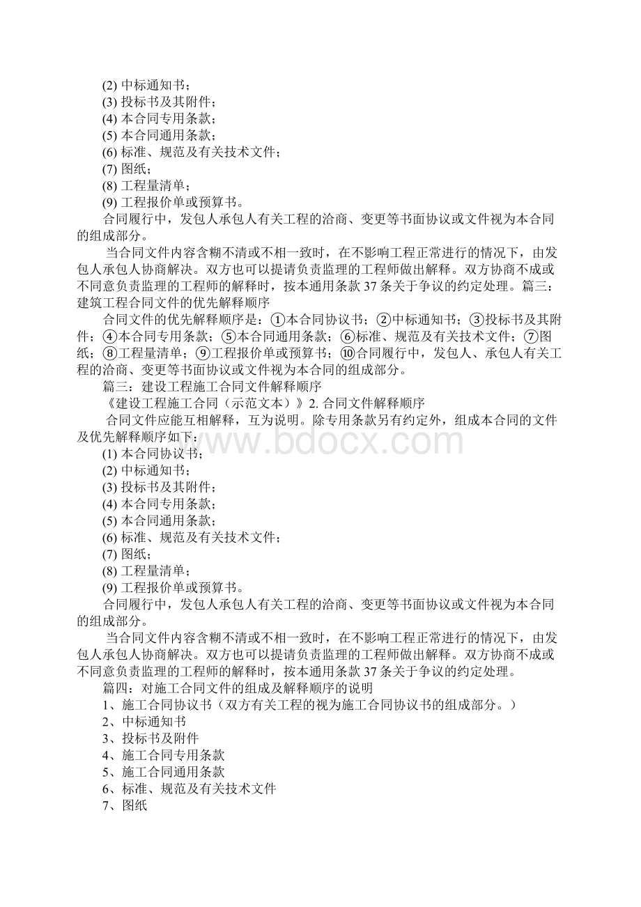 建设工程合同解释顺序Word文档格式.docx_第2页