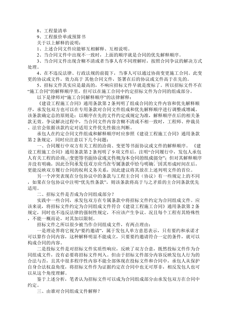 建设工程合同解释顺序Word文档格式.docx_第3页